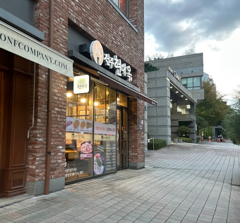 전주현대옥 광교아브뉴프랑점 사진 5
