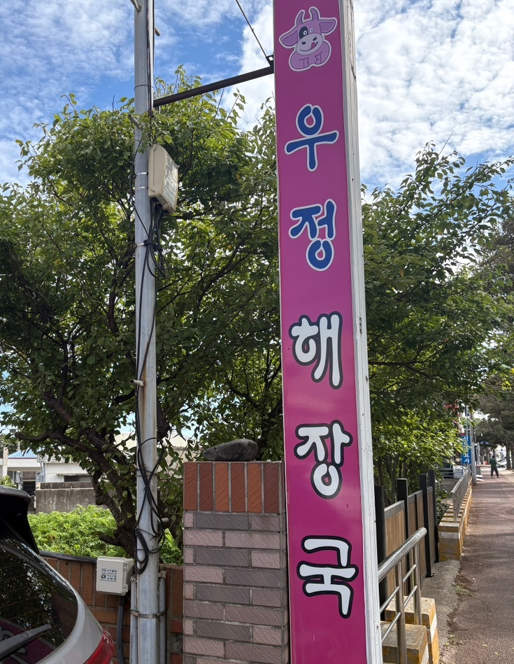 우정해장국 사진 3