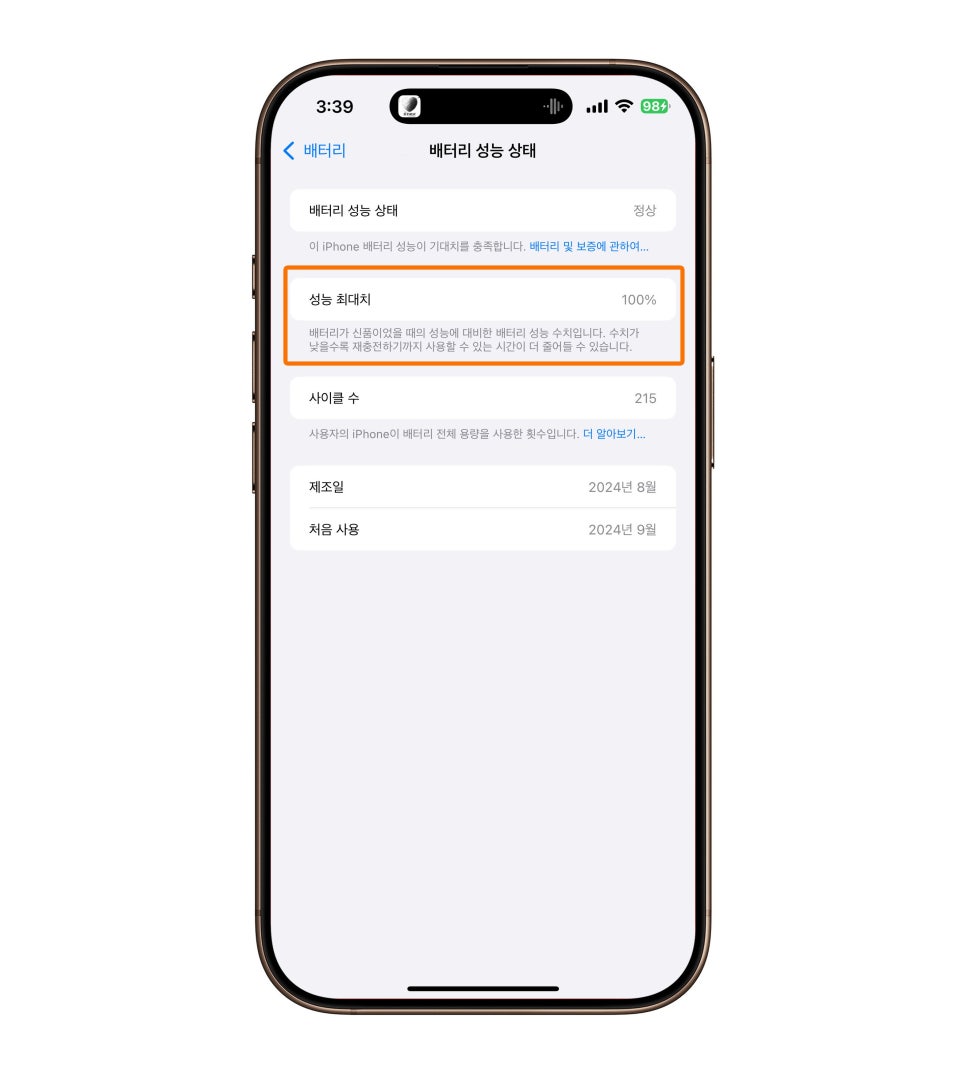아이폰 16 프로 맥스 배터리 성능 확인, 배터리 잔량 표시를 %로 바꾸는 법