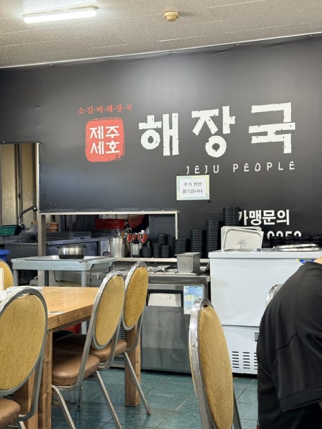 제주세호해장국 표선점 사진 4