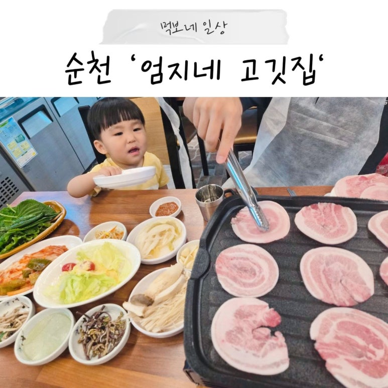 엄지네고깃집 대표 사진