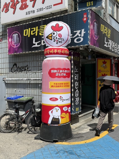 닭갈비제작소 노원점 사진 4