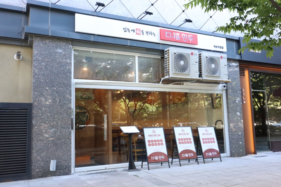 구복만두 마포직영점 사진 4