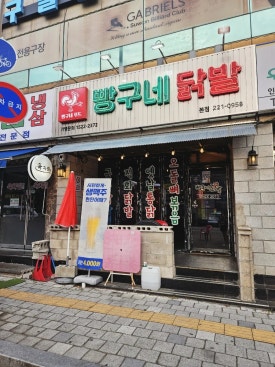 빵구네닭발 인계본점 사진 7