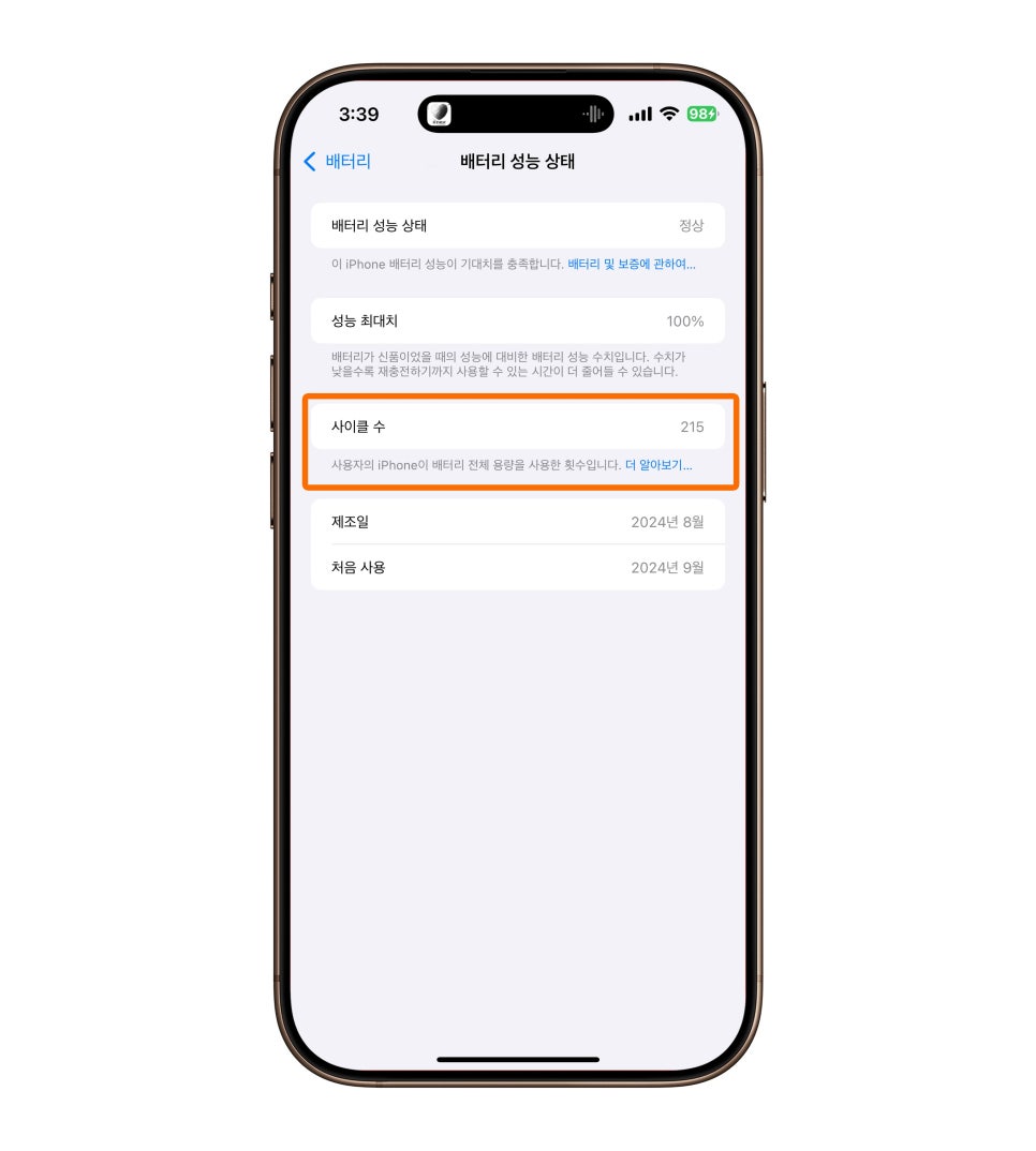 아이폰 16 프로 맥스 배터리 성능 확인, 배터리 잔량 표시를 %로 바꾸는 법