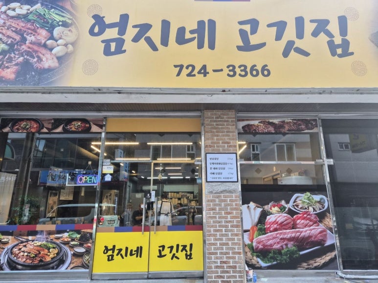 엄지네고깃집 사진 2