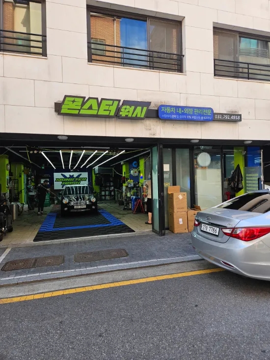 하남 스팀세차 추천 몬스터워시 내돈내산후기 2010년식 미니쿠퍼 메이페어가 다시 살아난 날 : 네이버 블로그