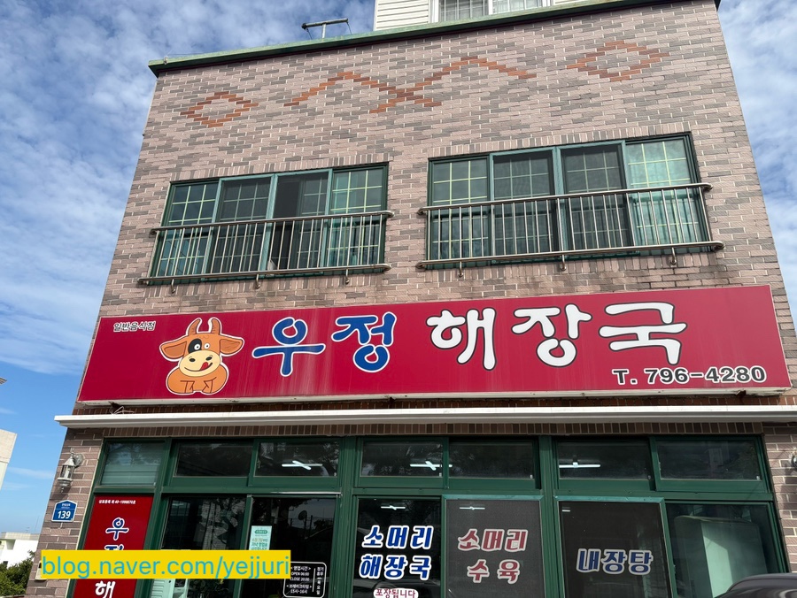 우정해장국 사진 4