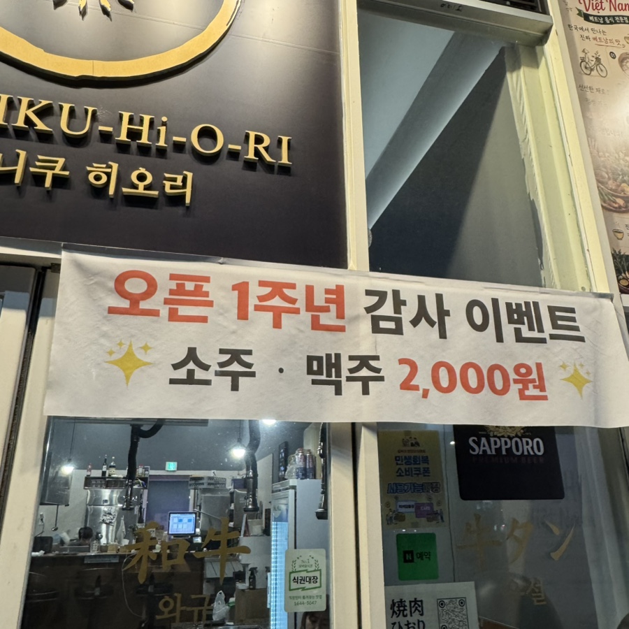 야키니쿠 히오리 사진 6