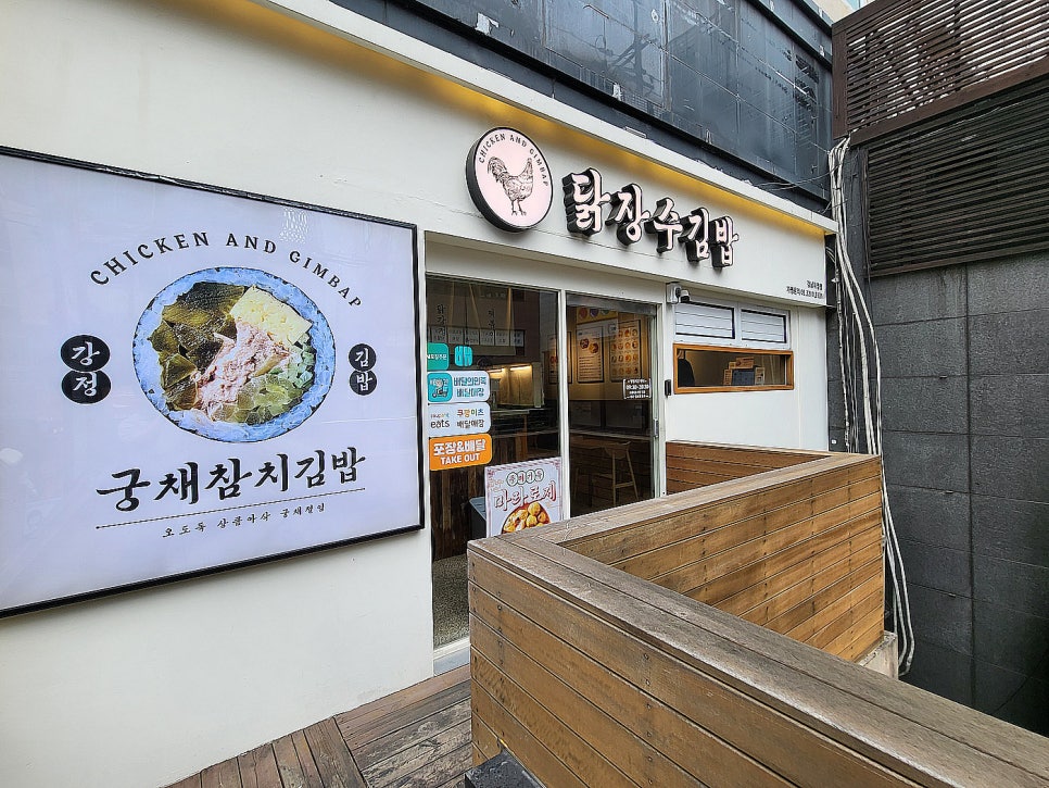 강남김밥 사진 4