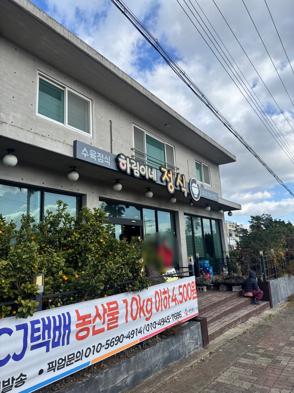 하림이네정식 사진 6