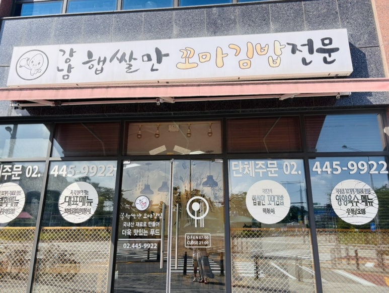 강남햅쌀만꼬마김밥전문 사진 7