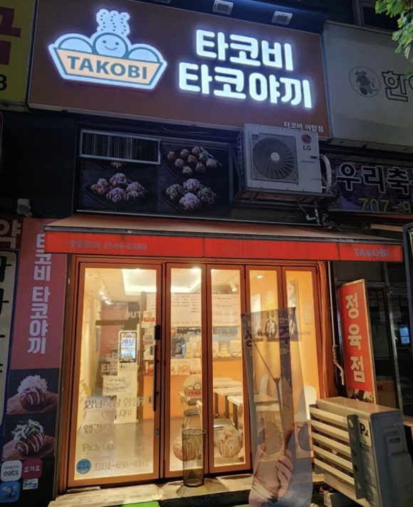 타코비 야탑점 사진 4