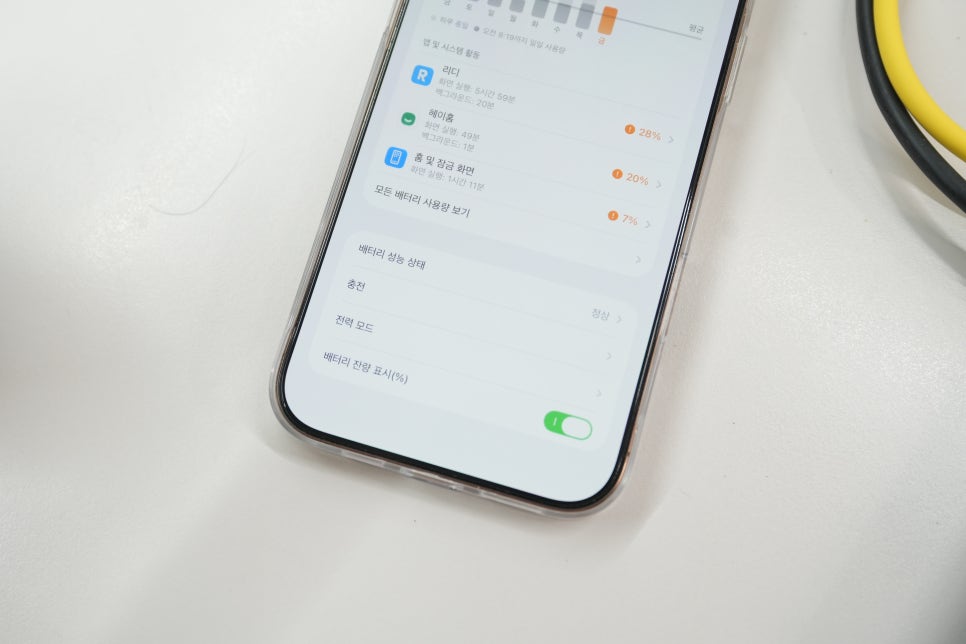 아이폰 16 프로 맥스 배터리 성능 확인, 배터리 잔량 표시를 %로 바꾸는 법