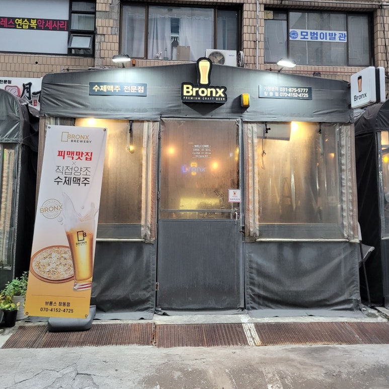 브롱스 창동점 사진 6