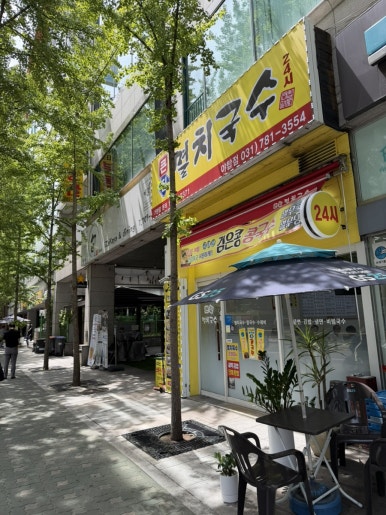 큰집멸치국수 야탑점 사진 5