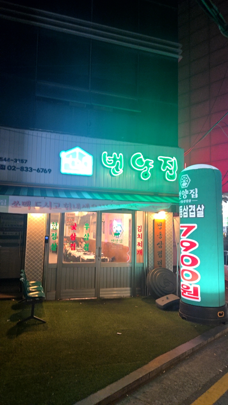 번양집 영등포역점 사진 8