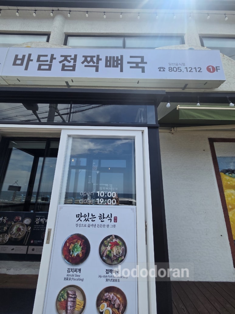 바담접짝뼈국 사진 5