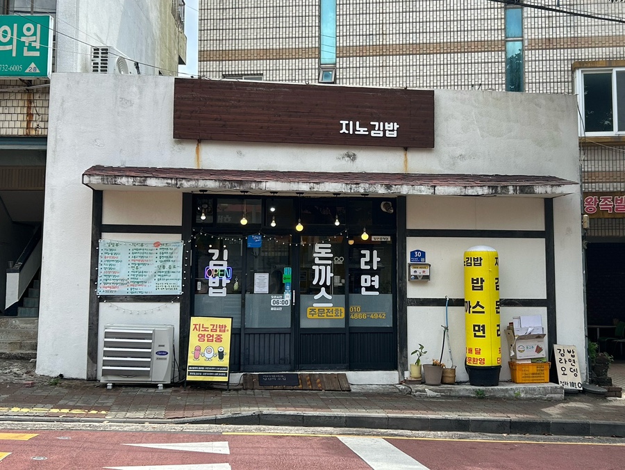 지노김밥 사진 5