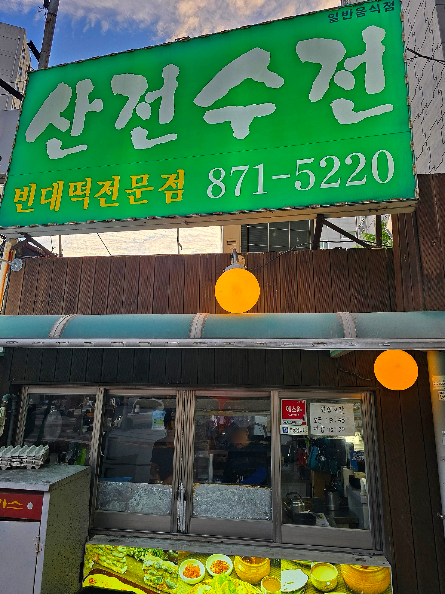 산전수전 사진 8