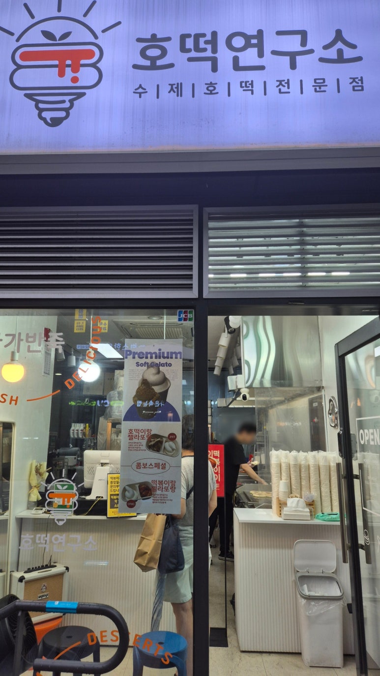 호떡연구소 사진 3