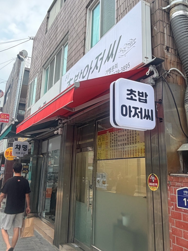 초밥아저씨 사진 6