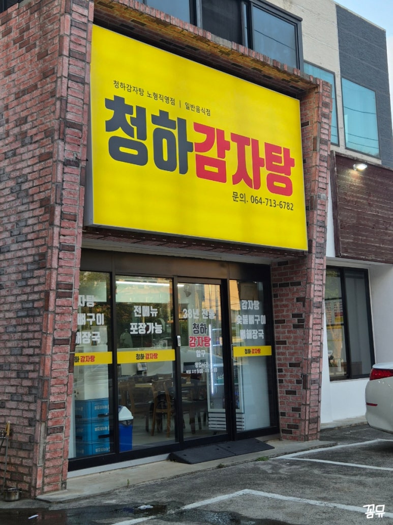 청하감자탕 노형직영점 대표 사진