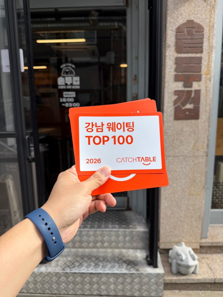 솥두껍 본점 사진 3