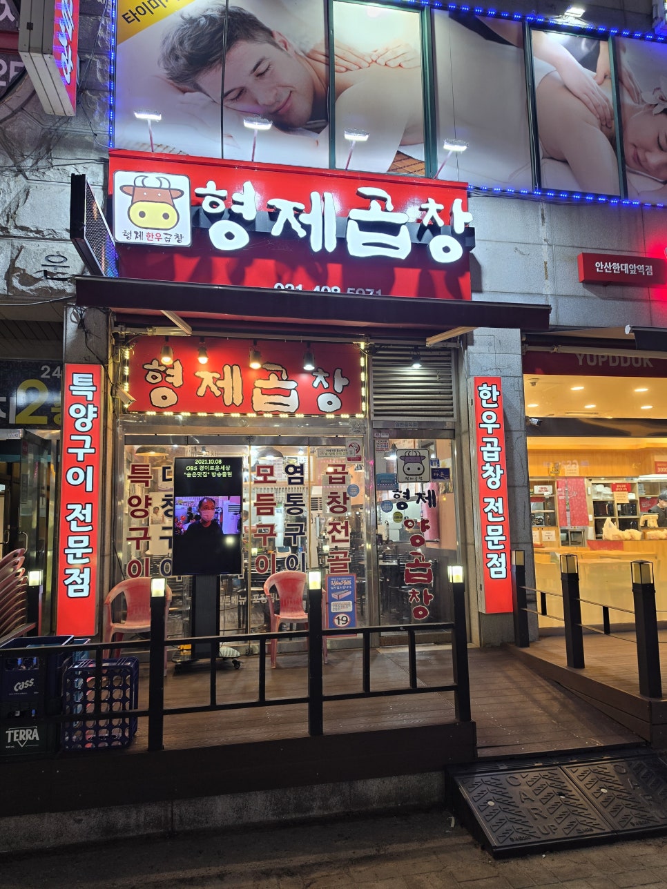 형제곱창 이동점 사진 2