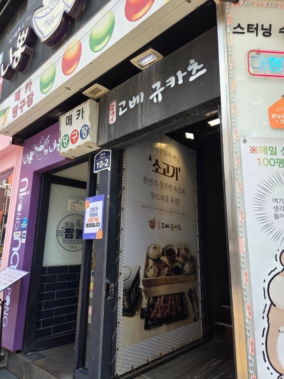 고베규카츠 수원역점 사진 3