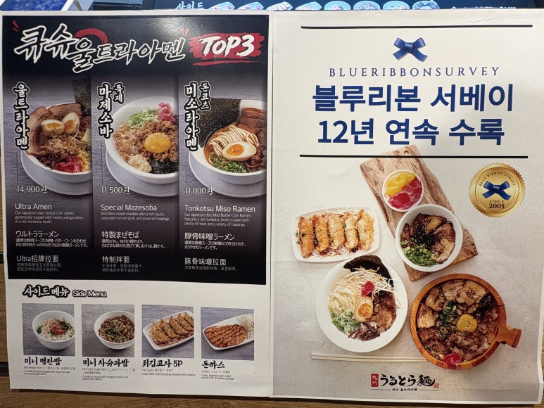 큐슈울트라아멘 두타몰점 사진 7
