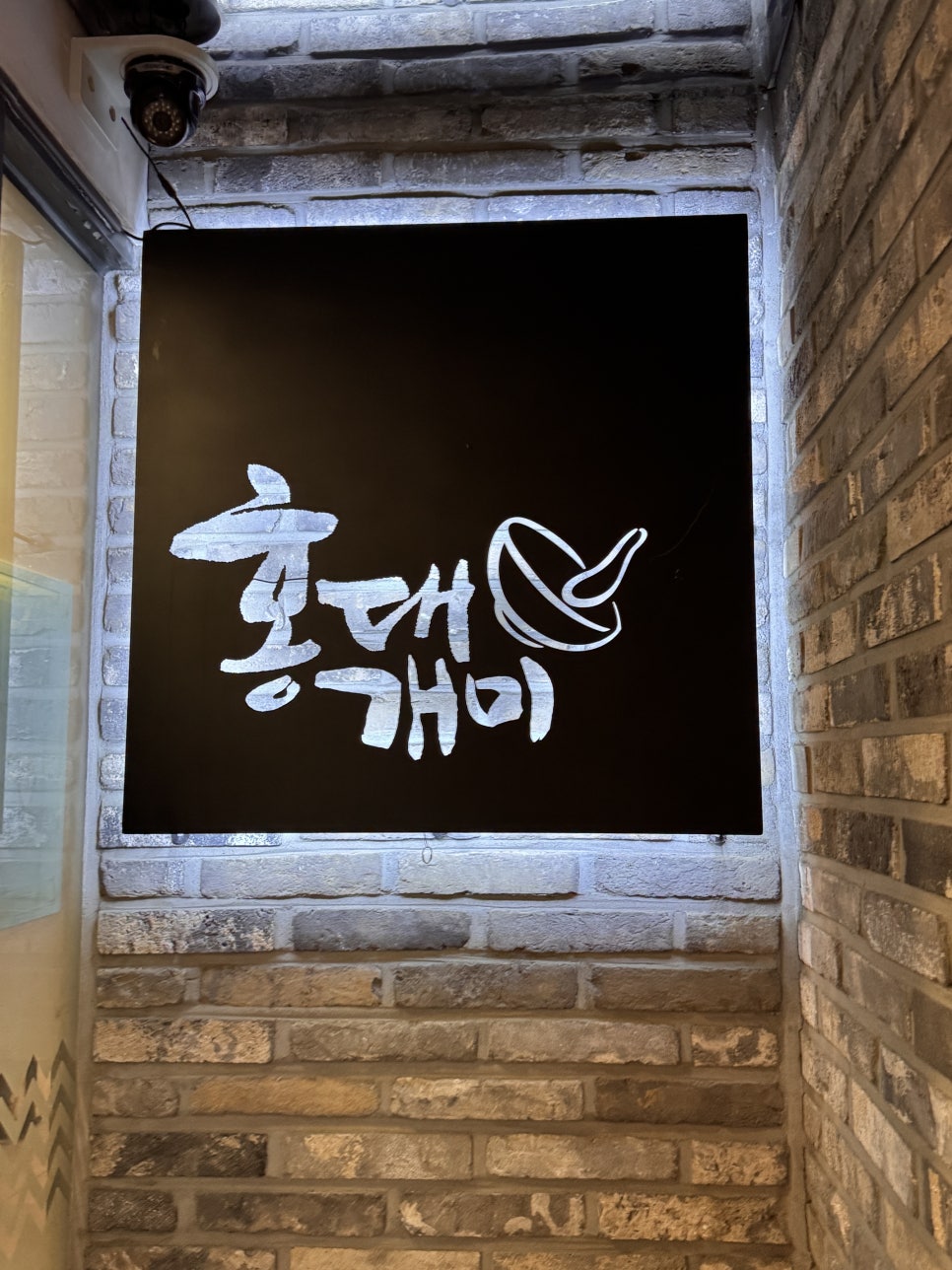 홍대개미 부평역점 사진 2
