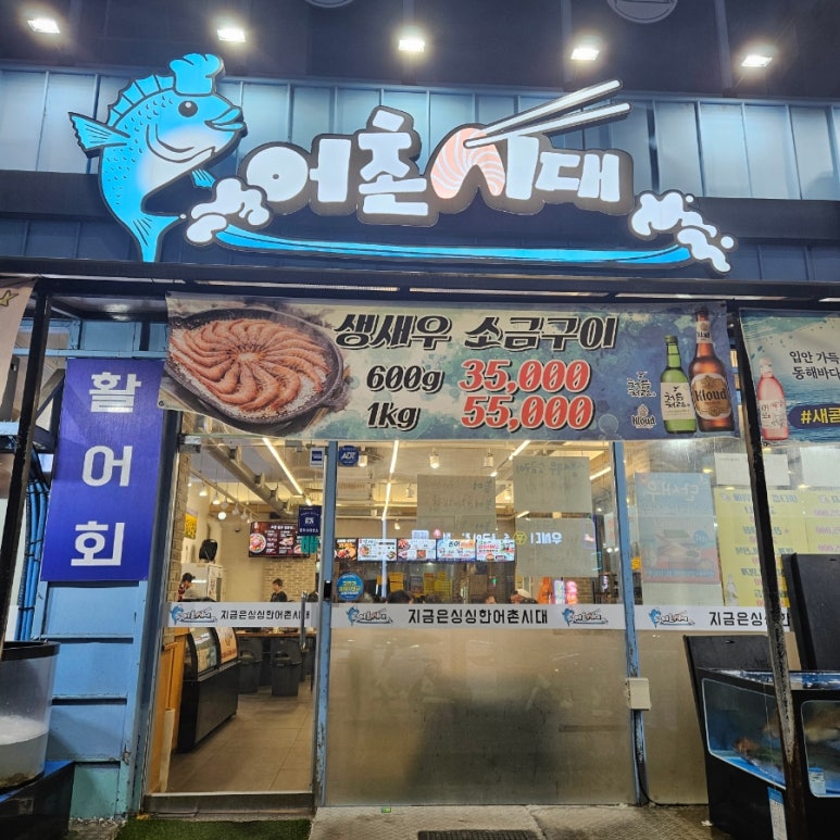 어촌시대 부평점 사진 7