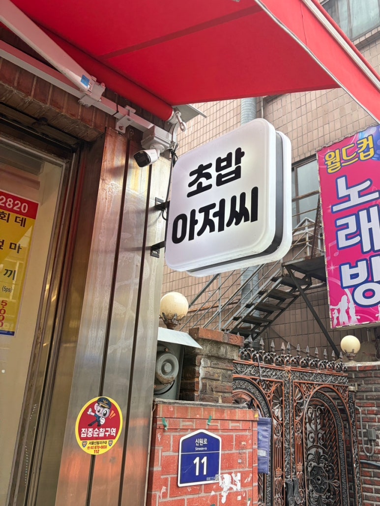 초밥아저씨 사진 8