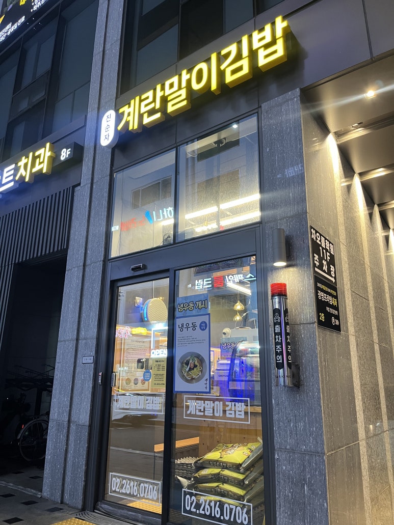 진순자계란말이김밥 철산직영점 사진 6