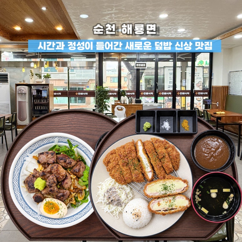 만배식탁 순천점 사진 3