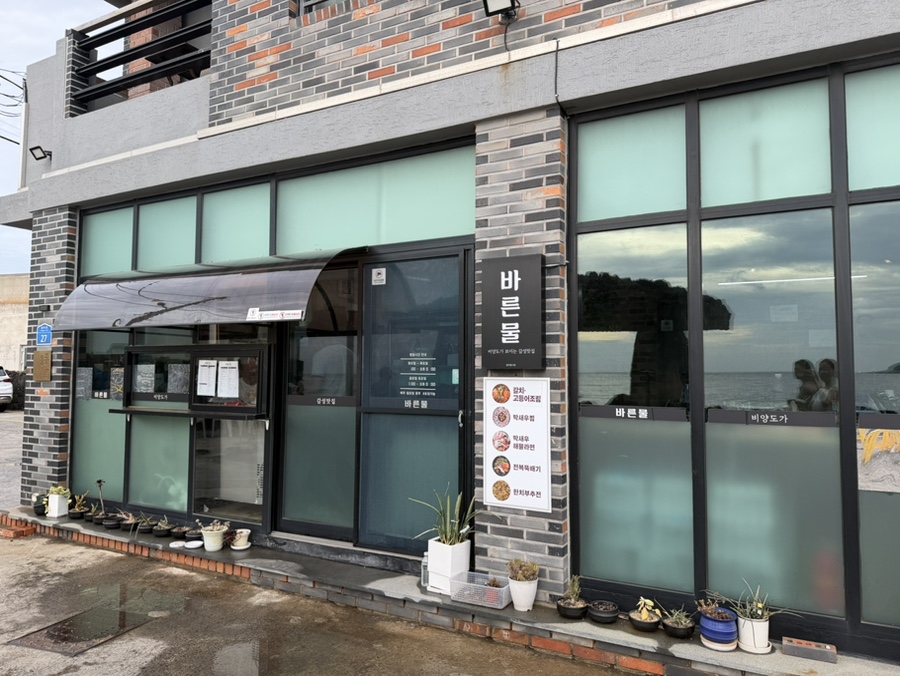 바른물 사진 7