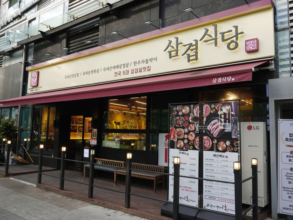 삼겹식당 송도센트럴파크점 사진 3