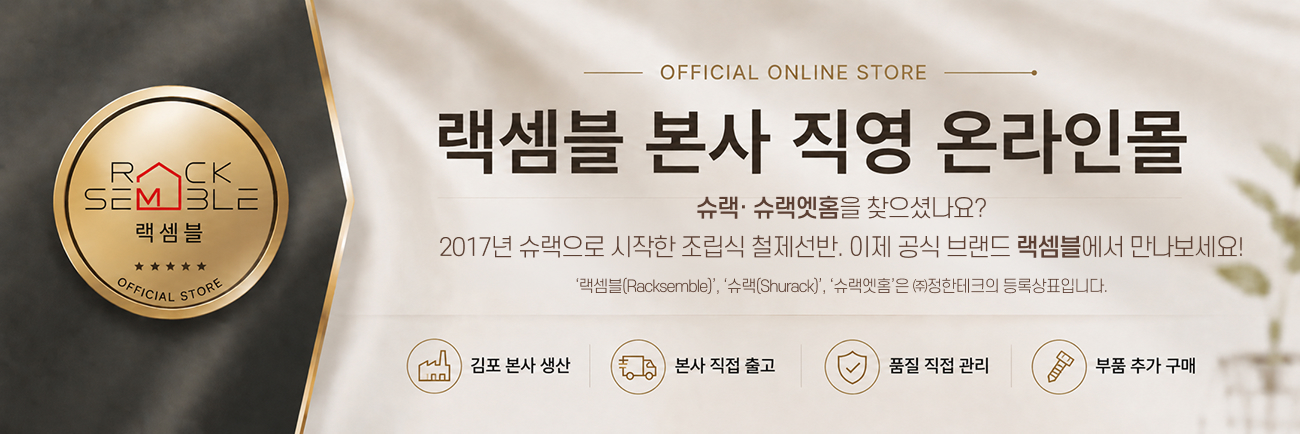 수납선반 4단 무볼트 다용도실 다용도 팬트리 랙 선반 슈랙 800300900 판매처 상세 정보 이미지 1