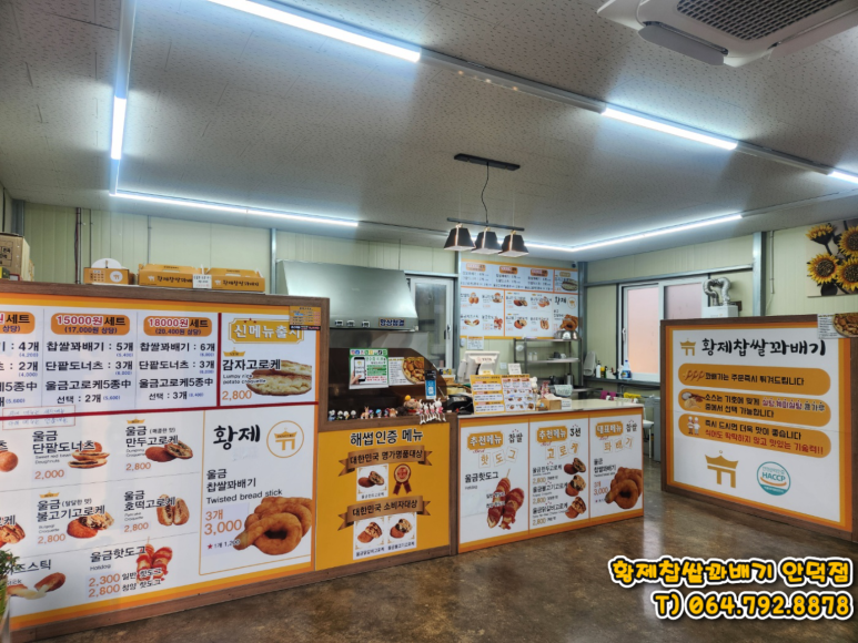 황제찹쌀꽈배기 사진 6