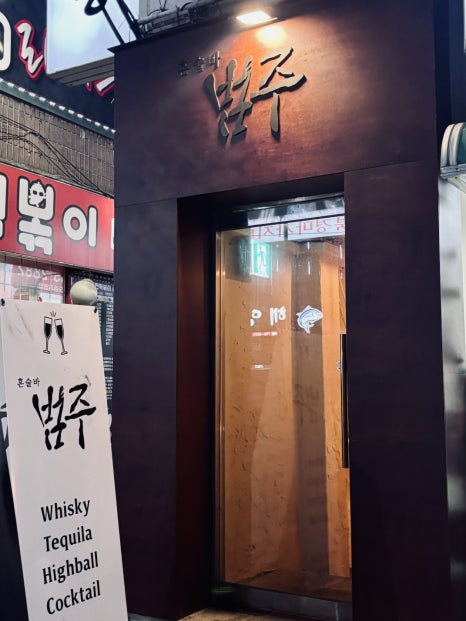 혼술바범주 모란점 대표 사진