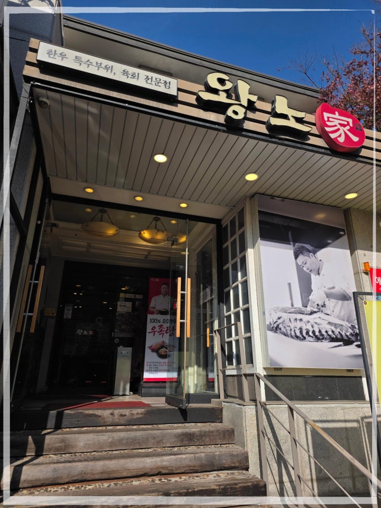 왕노가 사진 3