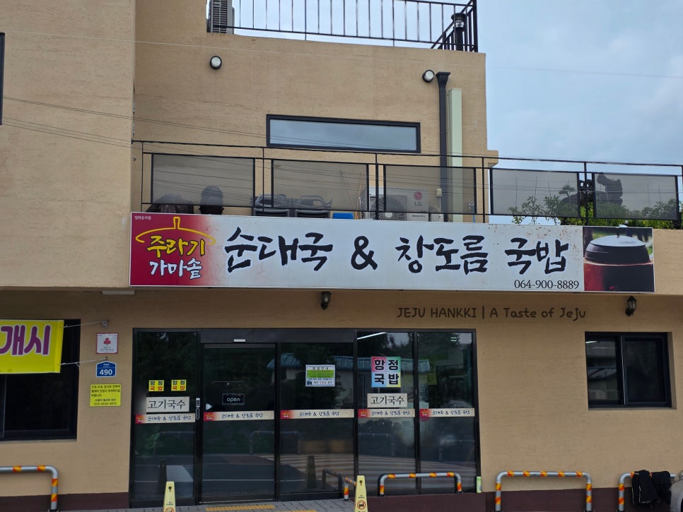 주라기가마솥순대국앤창도름국밥 사진 7