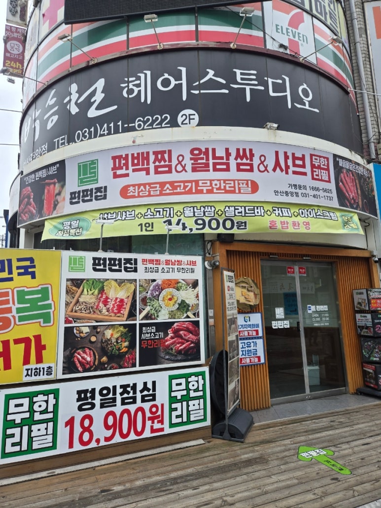 편편집 안산중앙점 사진 5