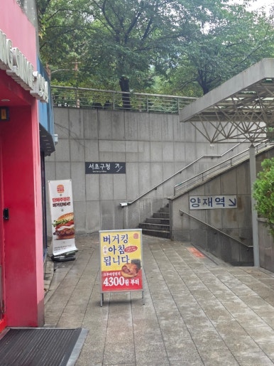 버거킹 양재점 사진 6