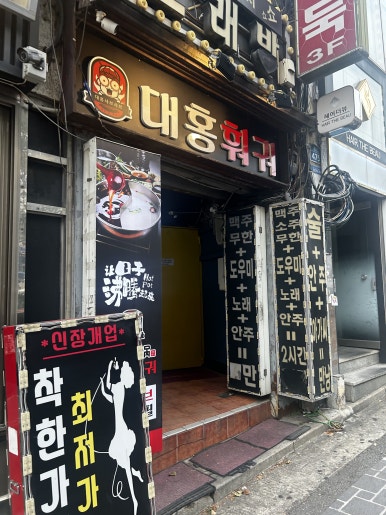 대홍훠궈샤브샤브 사진 2