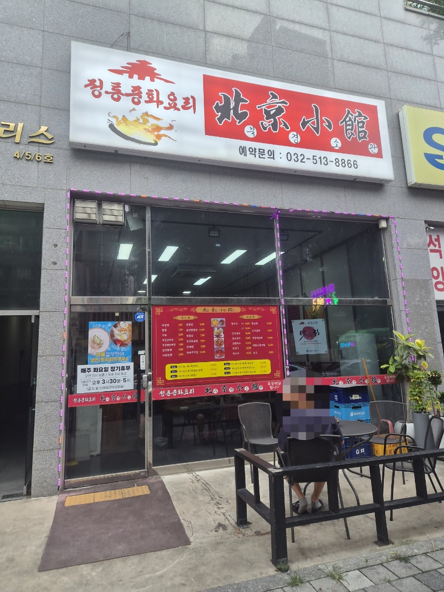 북경소관 사진 2