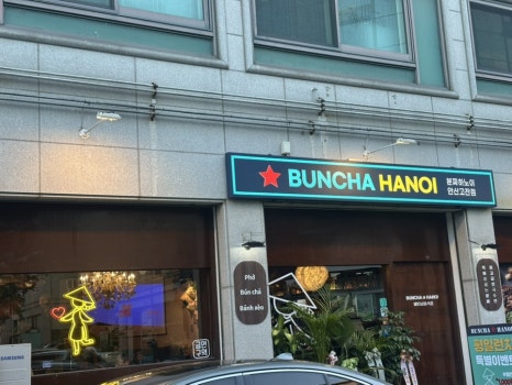 분짜하노이 안산점 사진 5