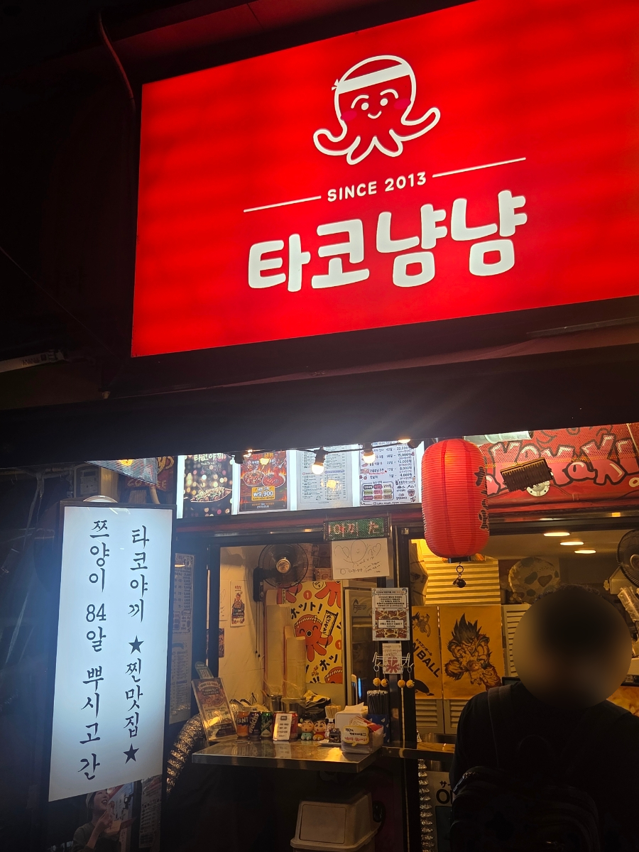 타코냠냠 사진 4