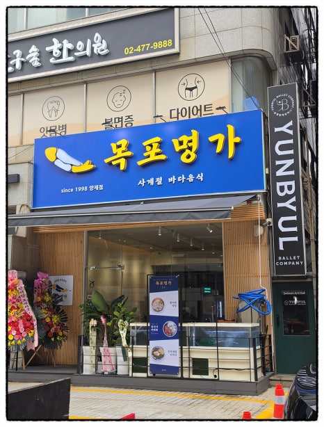 목포명가 양재점 사진 5